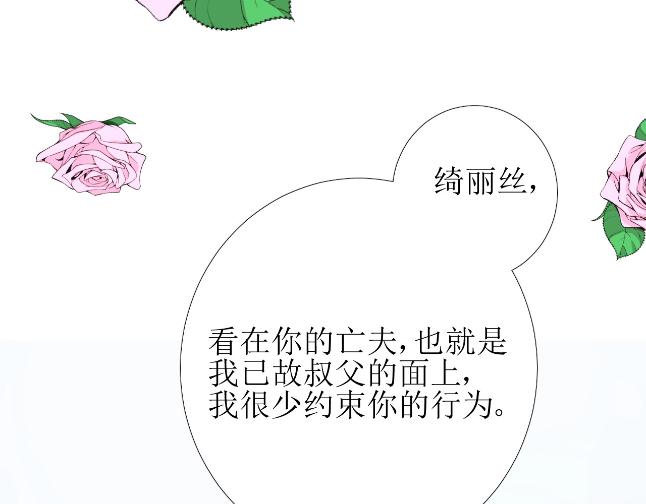 逆风之花 第5话 多疑的人 第69页