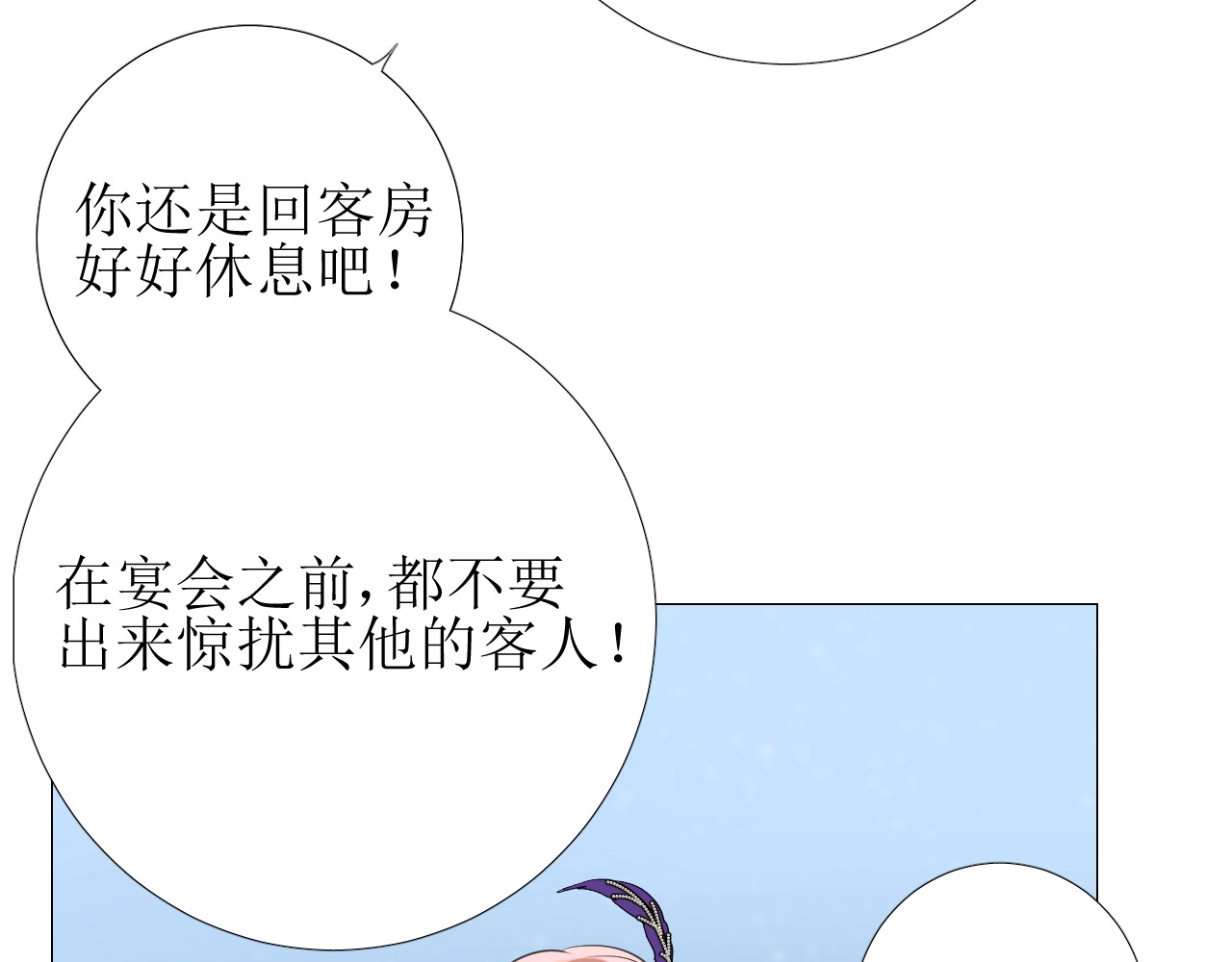 逆风之花 第5话 多疑的人 第73页