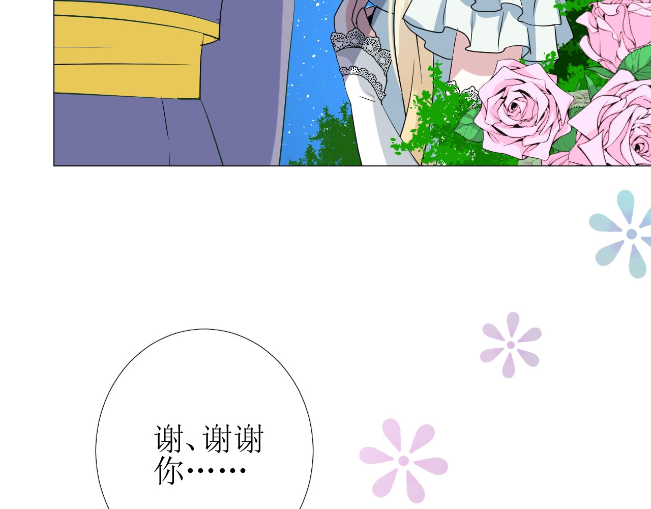 逆风之花 第5话 多疑的人 第77页