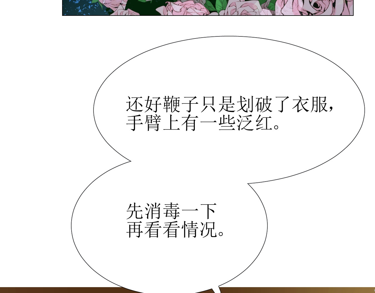 逆风之花 第5话 多疑的人 第91页