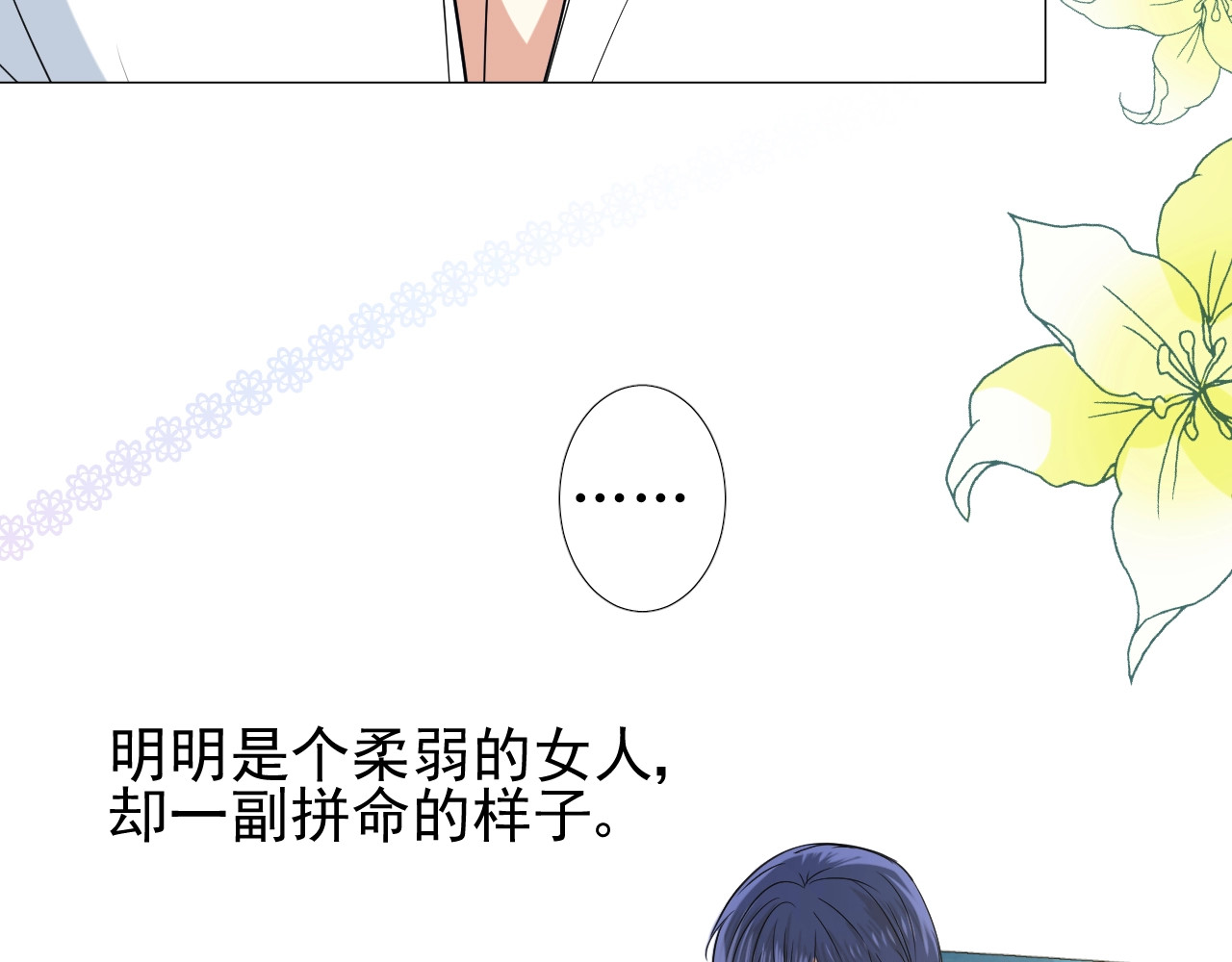 逆风之花 第5话 多疑的人 第95页