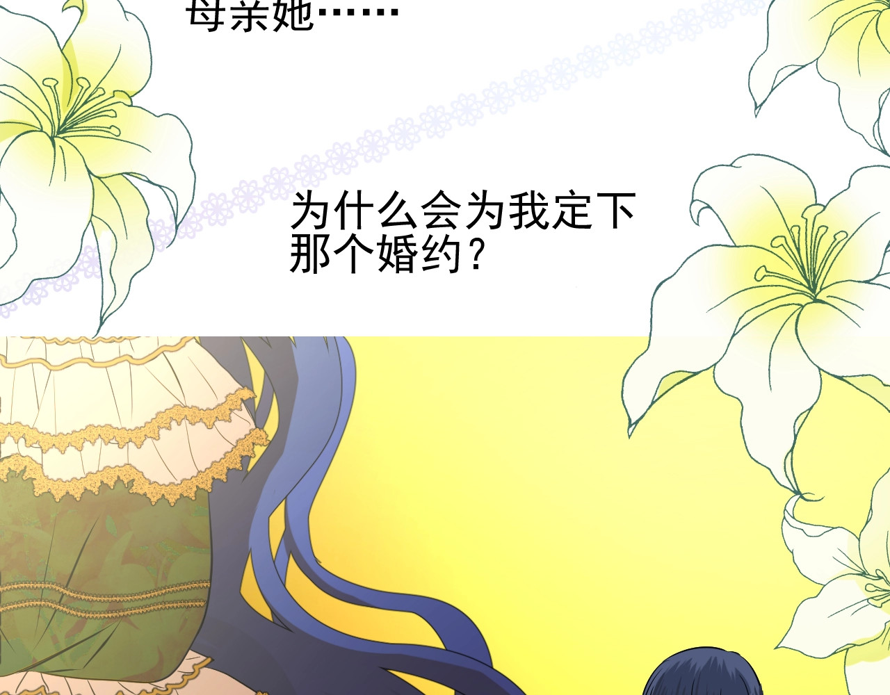 逆风之花 第5话 多疑的人 第98页