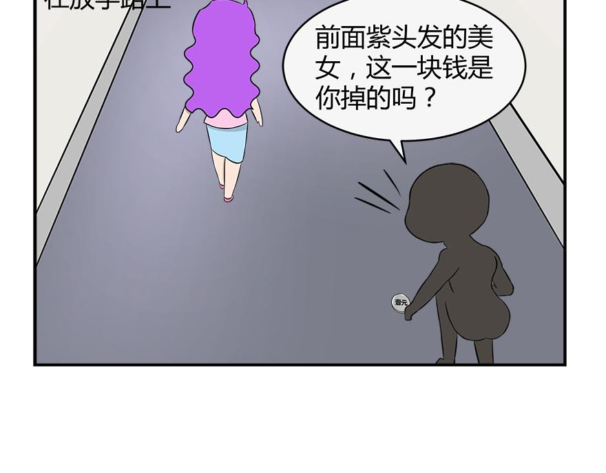 无语女神 16~18 追妹子（5） 第2页