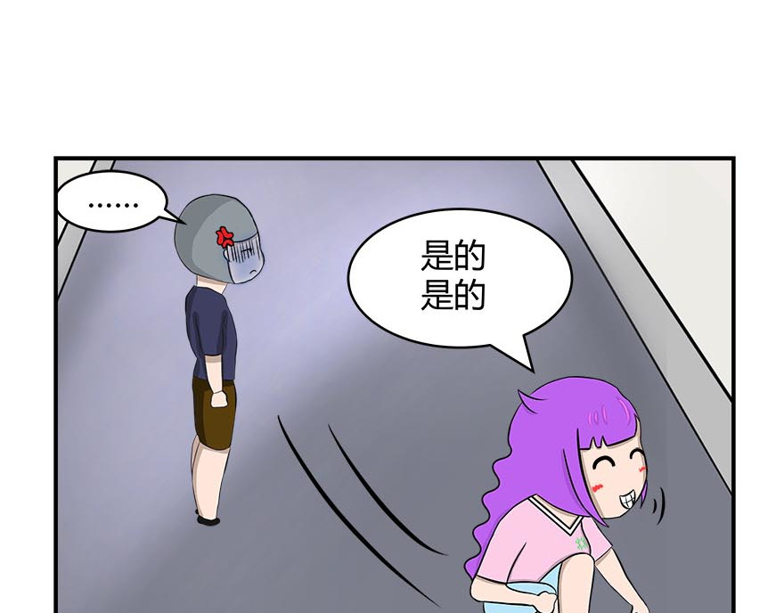 无语女神 16~18 追妹子（5） 第12页
