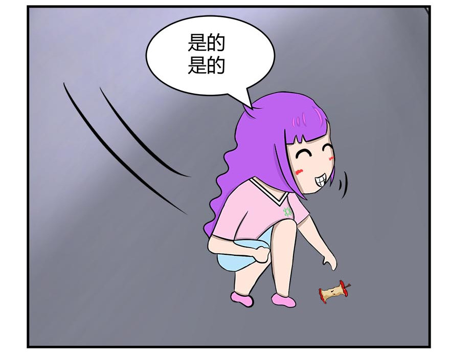 无语女神 16~18 追妹子（5） 第16页