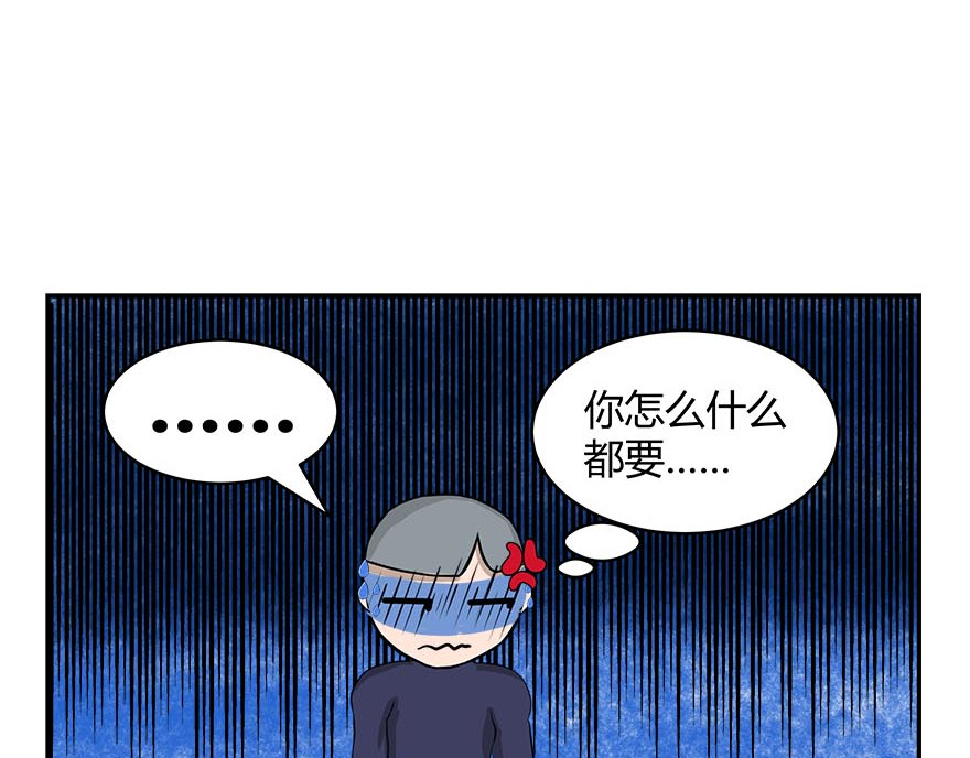 无语女神 16~18 追妹子（5） 第17页