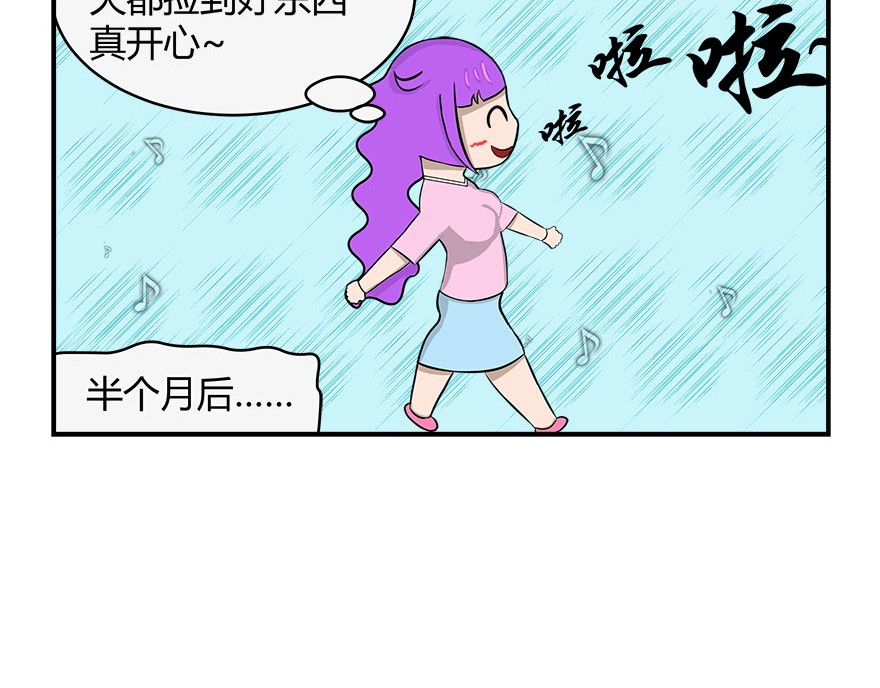 无语女神 16~18 追妹子（5） 第20页