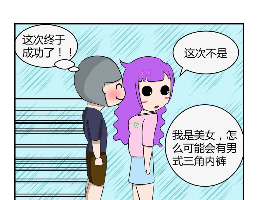 无语女神 16~18 追妹子（5） 第28页