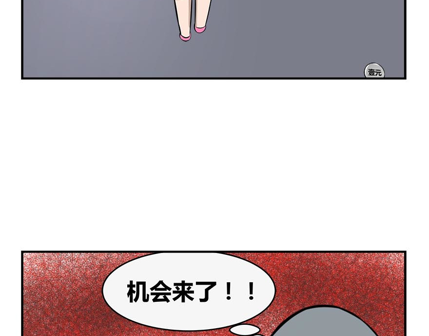 无语女神 16~18 追妹子（5） 第4页
