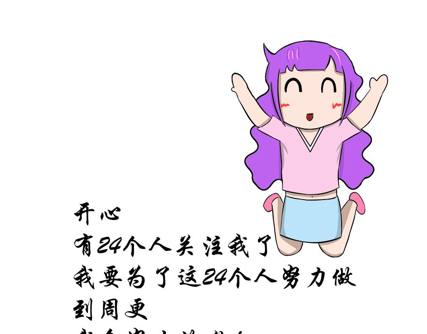 无语女神 16~18 追妹子（5） 第31页