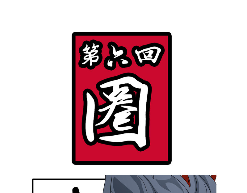 万妖王 第六回 圈 第1页