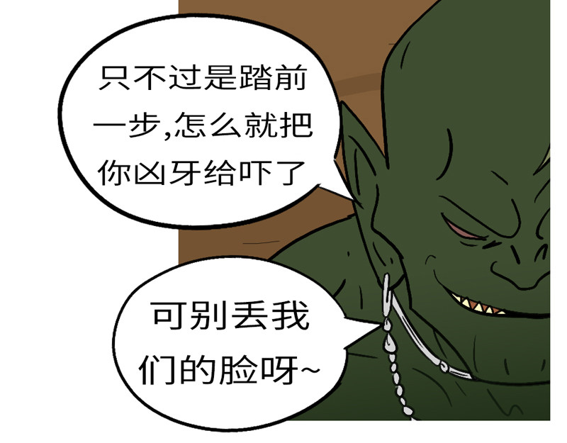 万妖王 第六回 圈 第12页