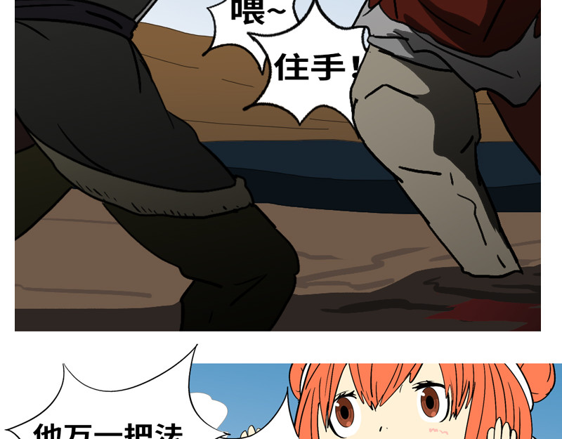 万妖王 第六回 圈 第18页