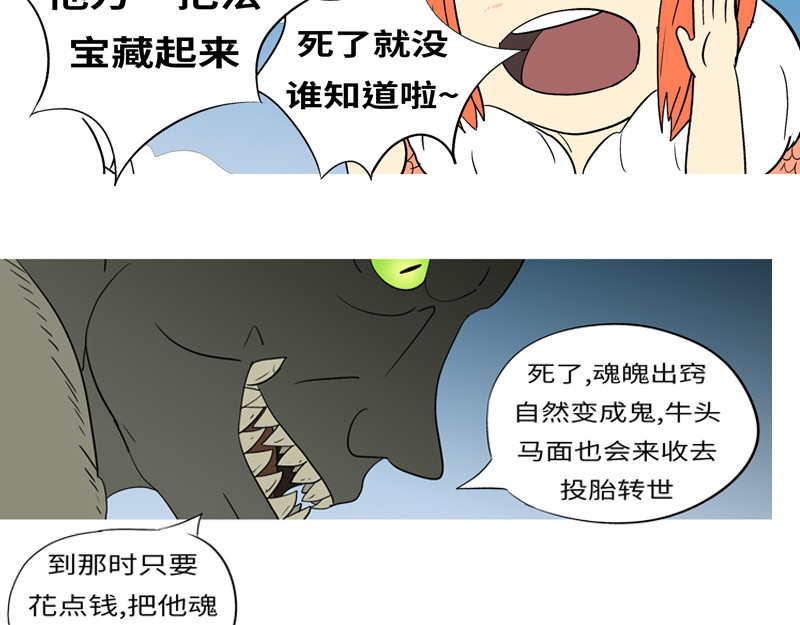 万妖王 第六回 圈 第19页