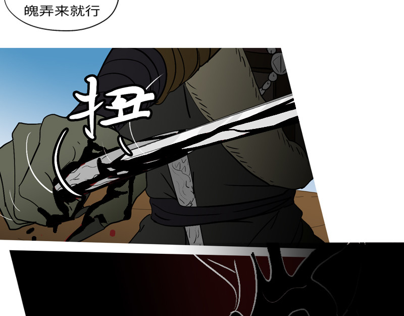 万妖王 第六回 圈 第20页