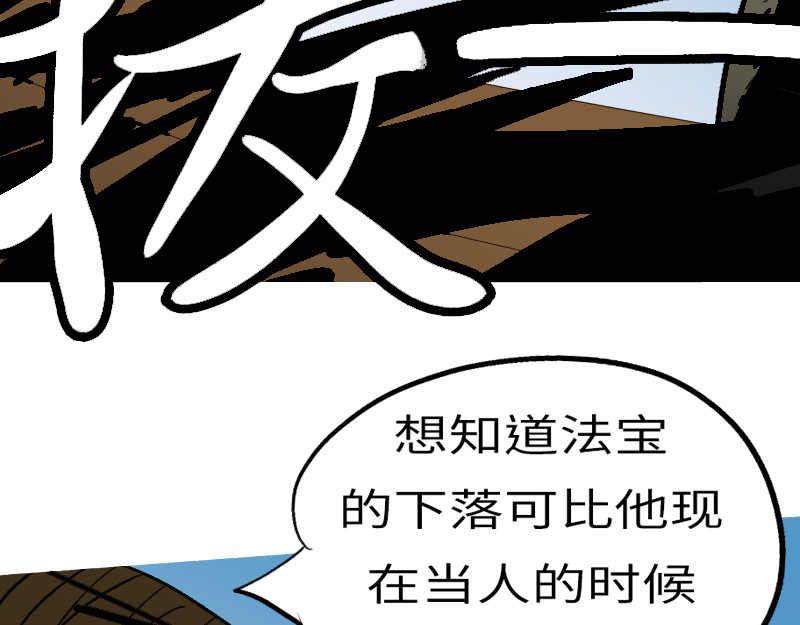 万妖王 第六回 圈 第23页