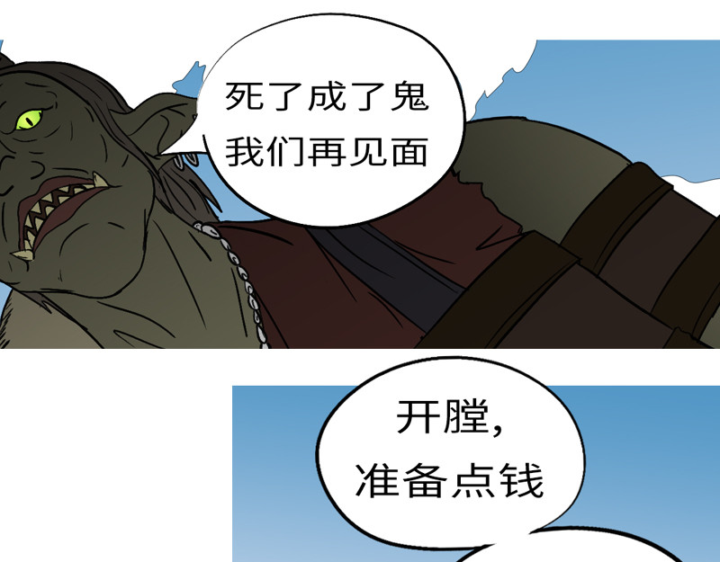 万妖王 第六回 圈 第28页