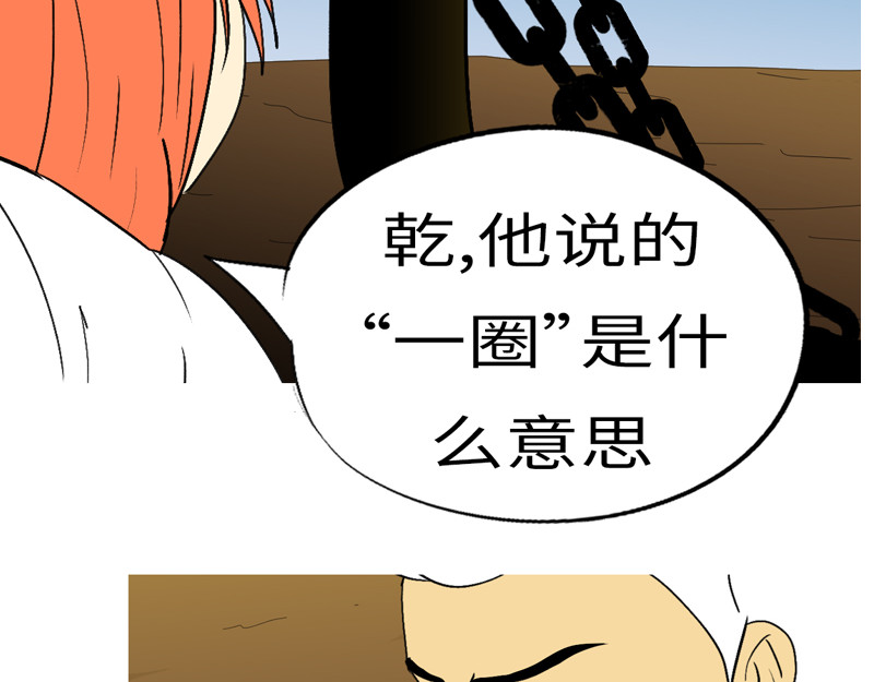 万妖王 第六回 圈 第30页