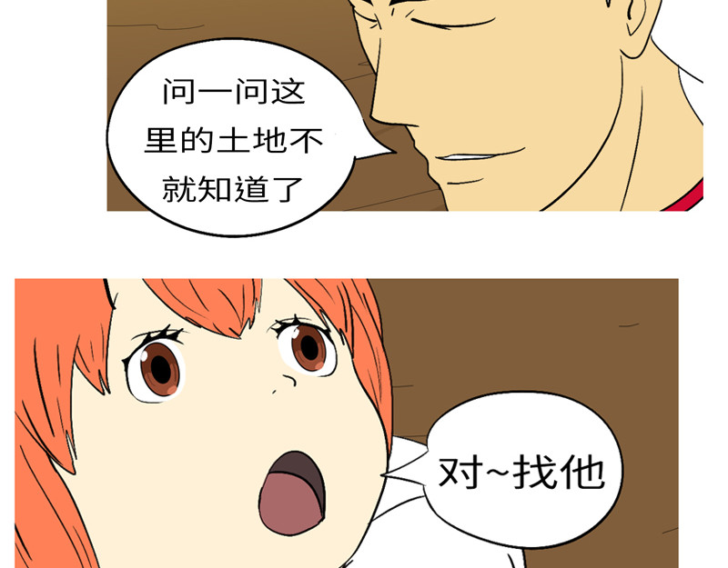 万妖王 第六回 圈 第31页