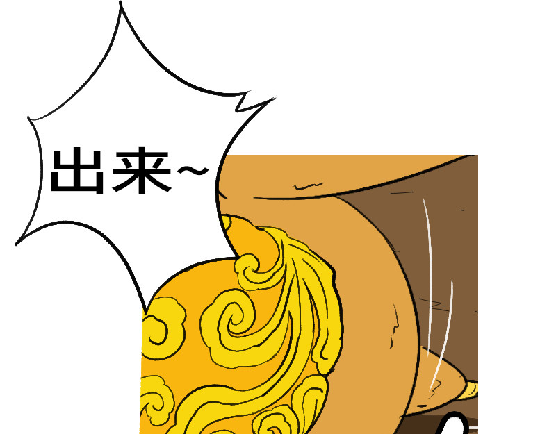 万妖王 第六回 圈 第35页
