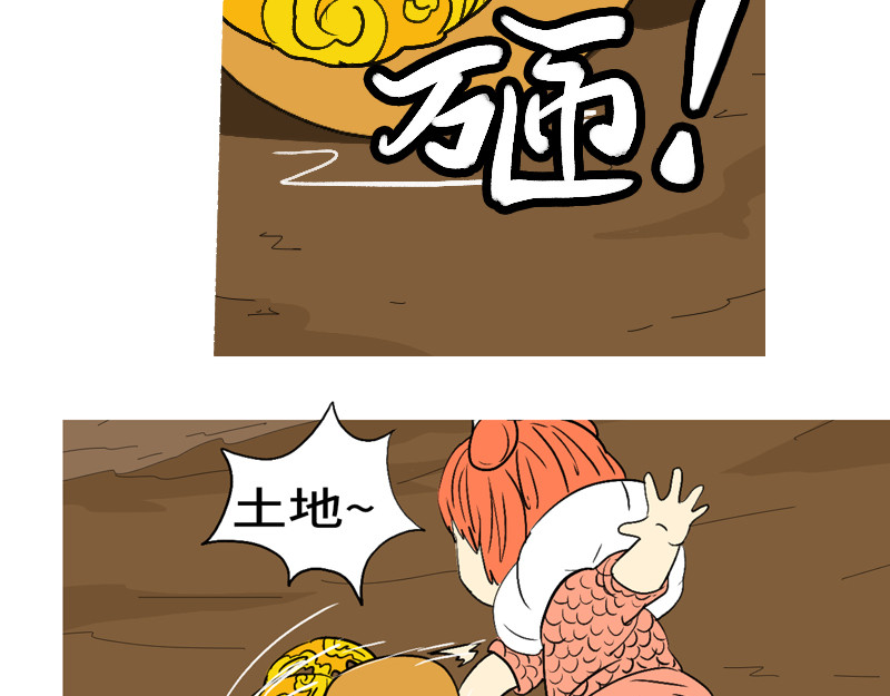 万妖王 第六回 圈 第36页