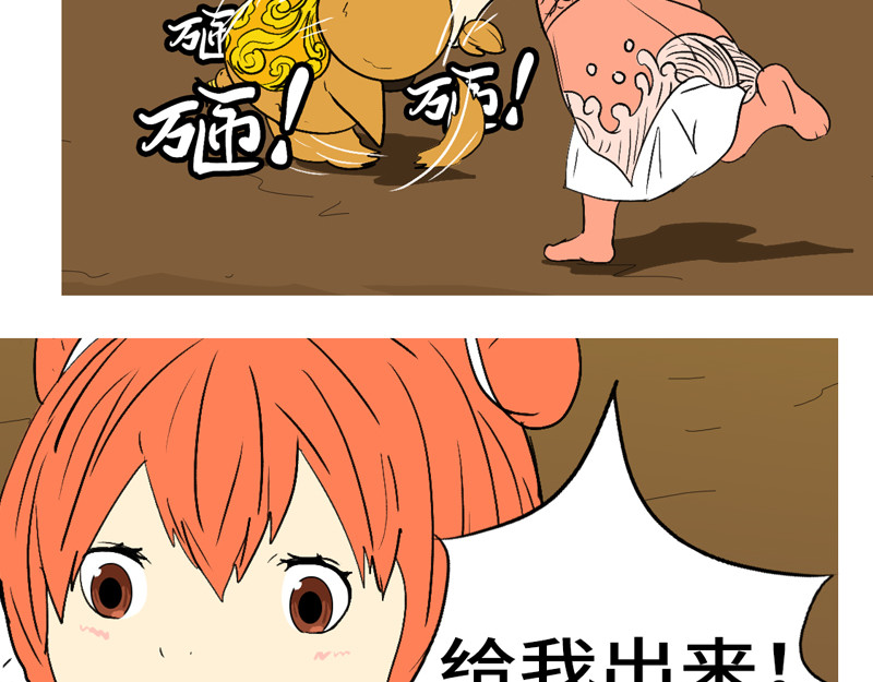 万妖王 第六回 圈 第37页