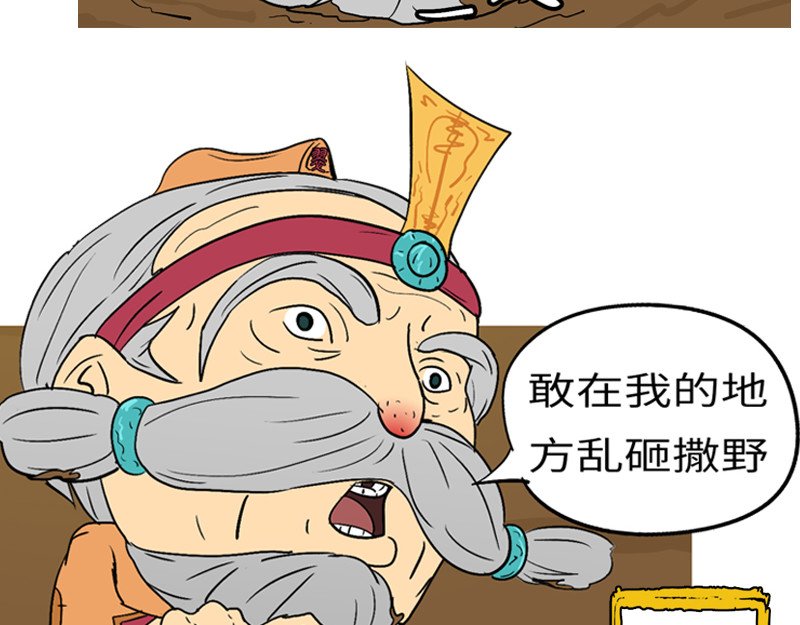 万妖王 第六回 圈 第39页