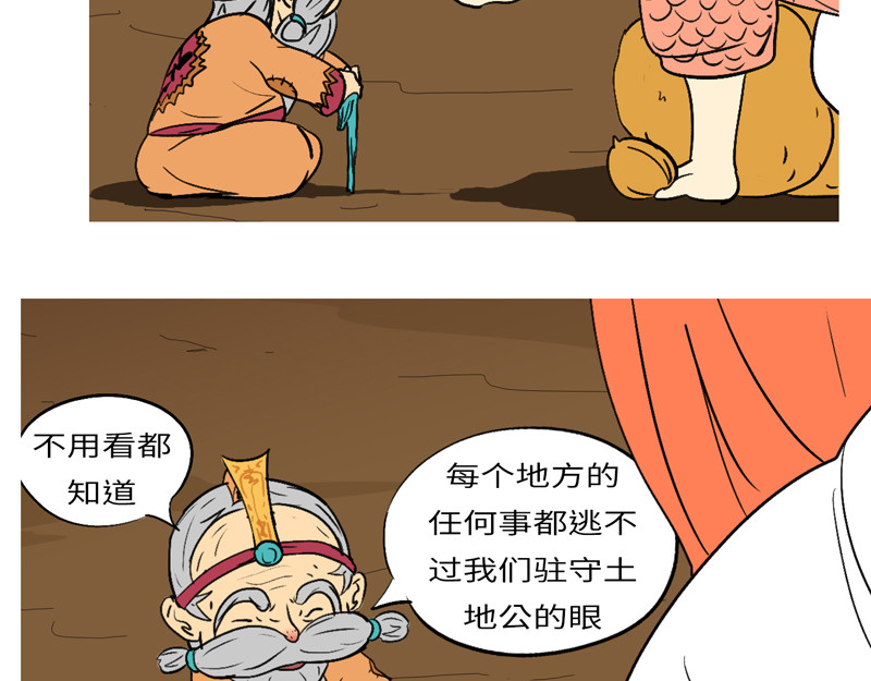 万妖王 第六回 圈 第42页