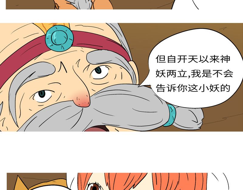 万妖王 第六回 圈 第43页