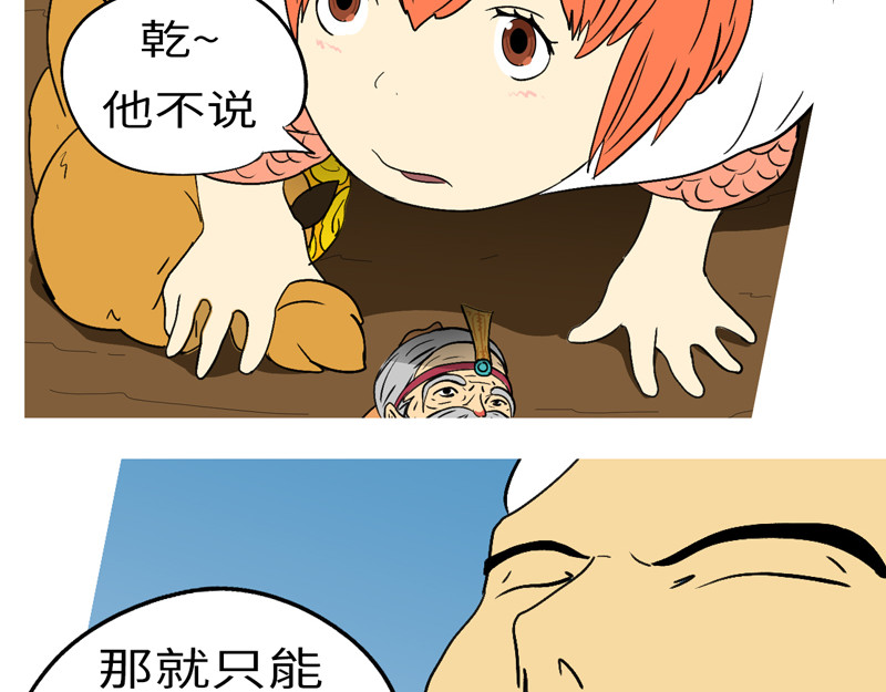 万妖王 第六回 圈 第44页