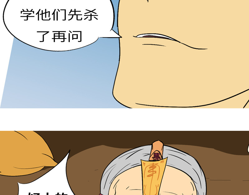 万妖王 第六回 圈 第45页
