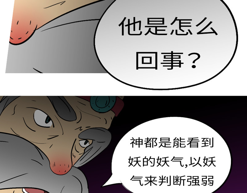万妖王 第六回 圈 第48页
