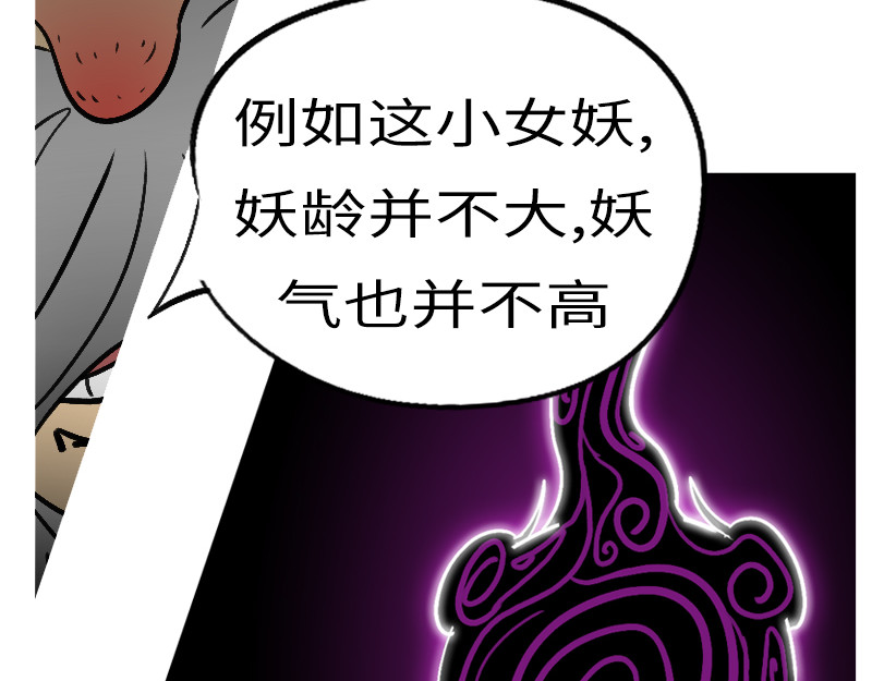 万妖王 第六回 圈 第50页