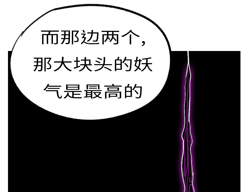 万妖王 第六回 圈 第52页
