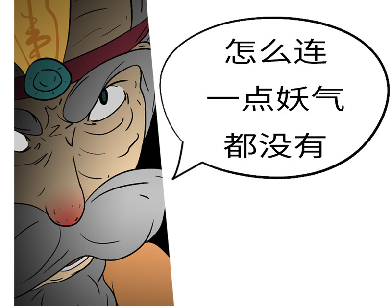 万妖王 第六回 圈 第56页