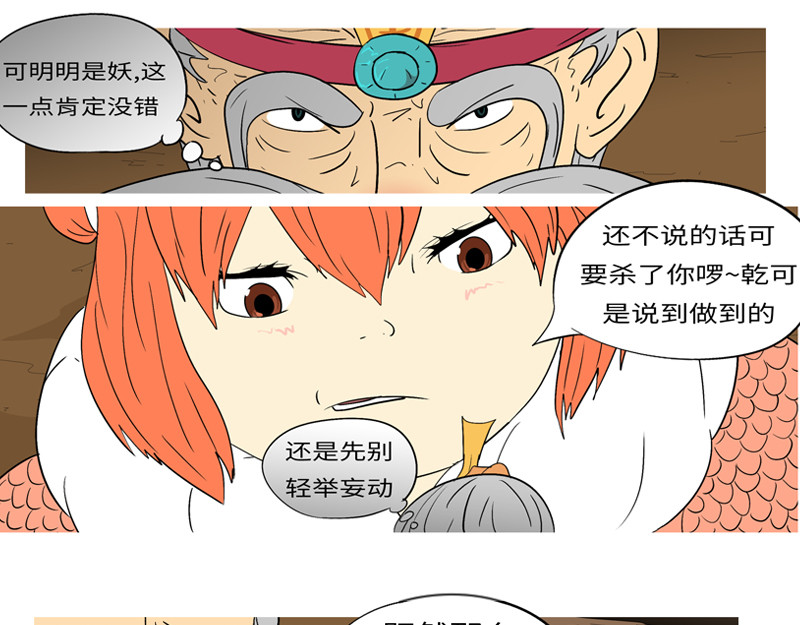 万妖王 第六回 圈 第58页