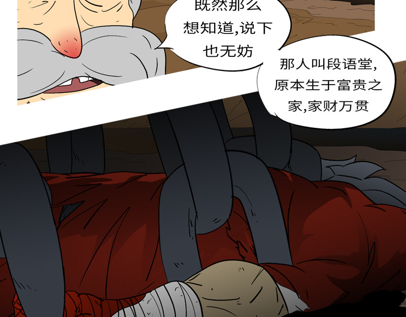万妖王 第六回 圈 第59页