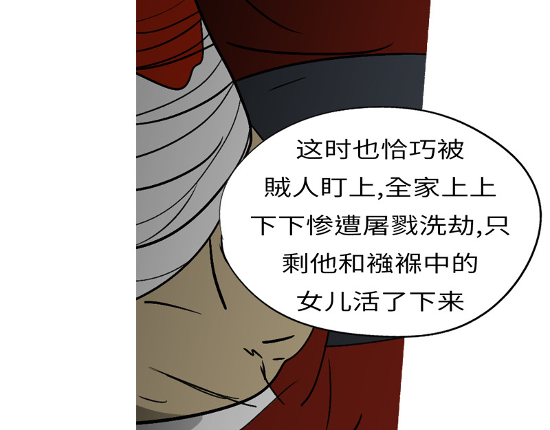 万妖王 第六回 圈 第61页