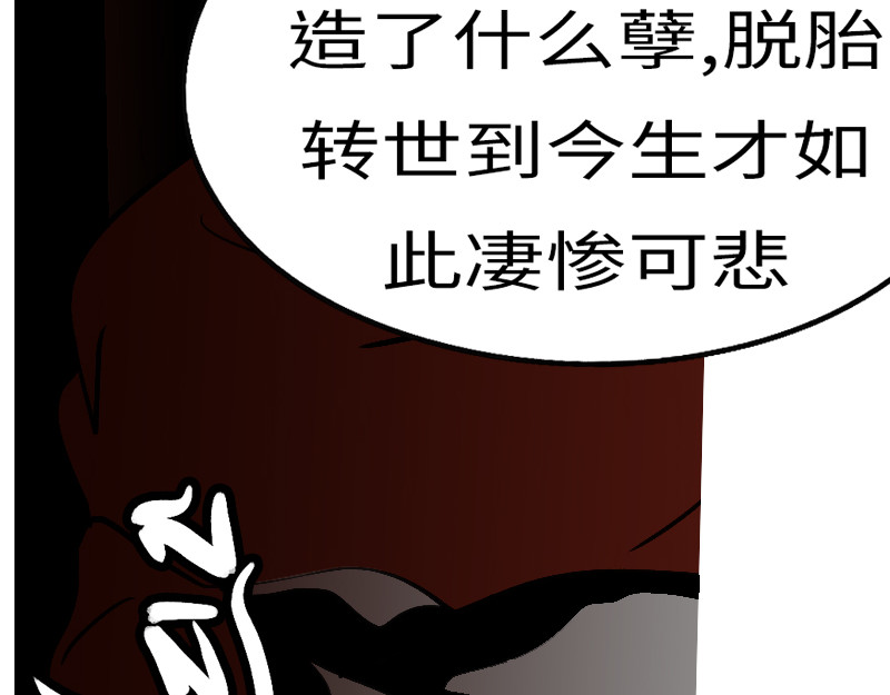 万妖王 第六回 圈 第65页