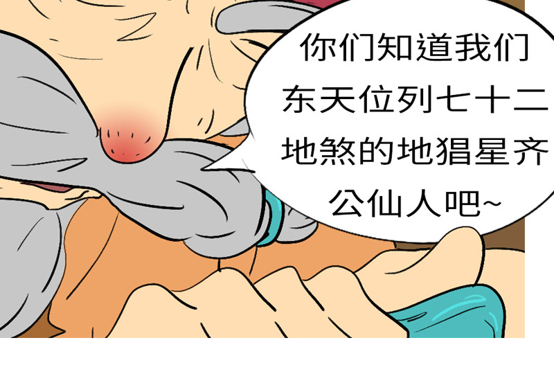 万妖王 第六回 圈 第68页