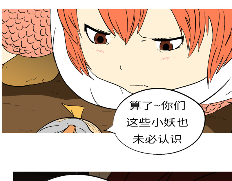 万妖王 第六回 圈 第69页