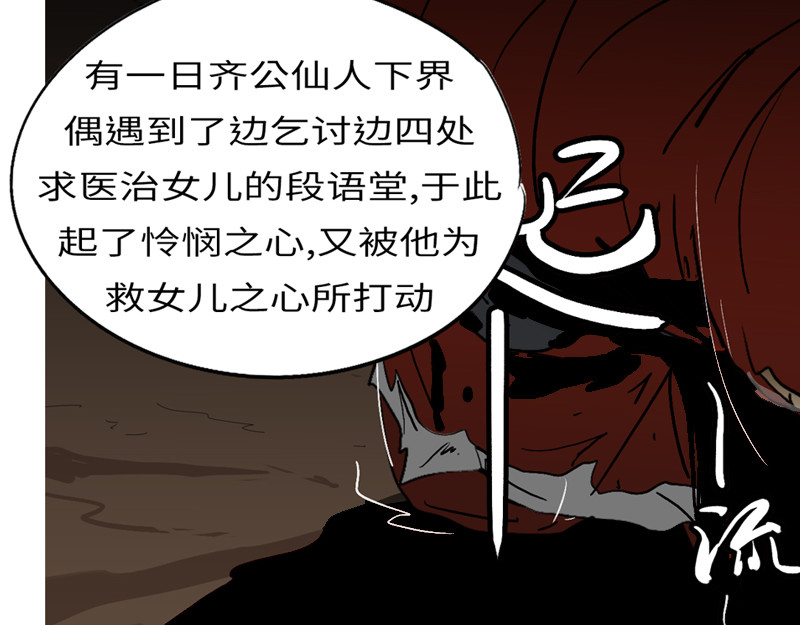 万妖王 第六回 圈 第70页
