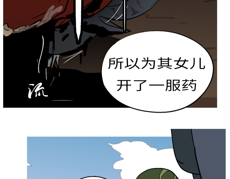万妖王 第六回 圈 第72页