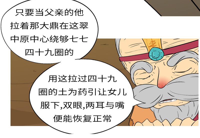 万妖王 第六回 圈 第83页
