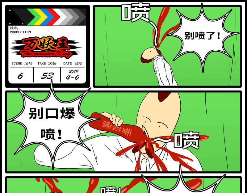 万妖王 第六回 圈 第84页