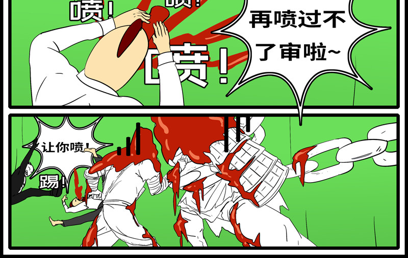 万妖王 第六回 圈 第85页