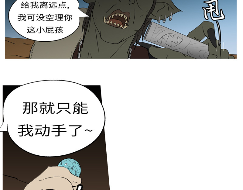 万妖王 第七回 父 第20页