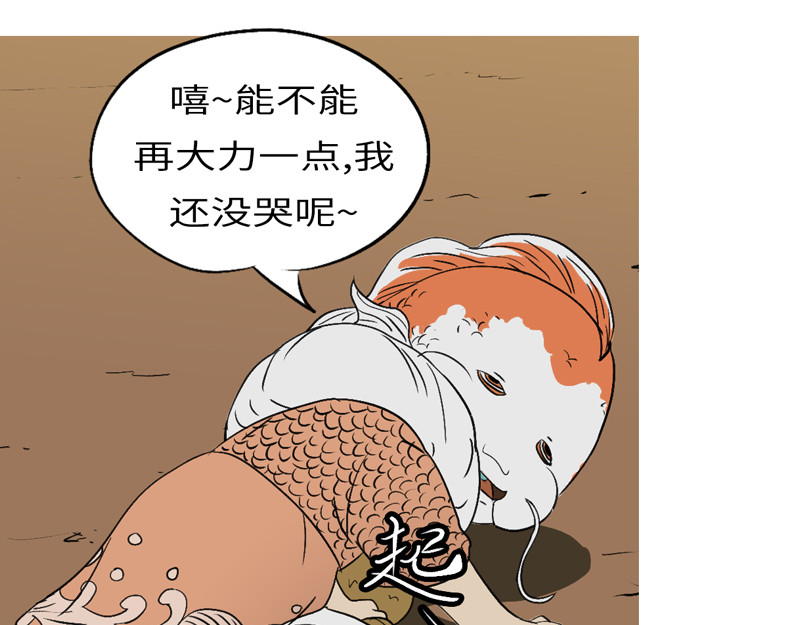 万妖王 第七回 父 第31页