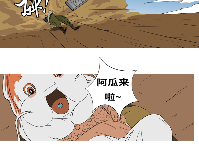 万妖王 第七回 父 第47页