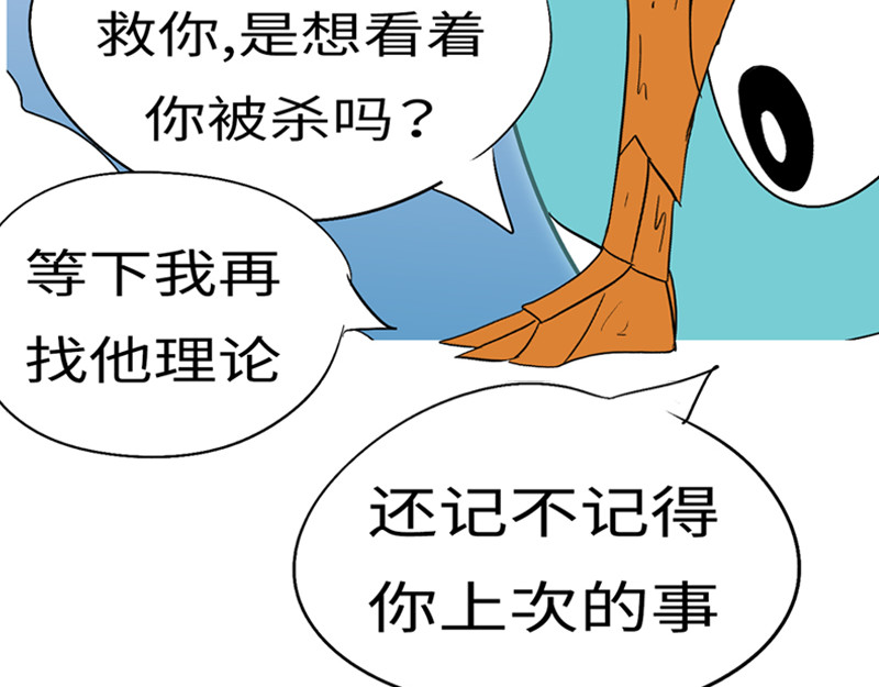 万妖王 第七回 父 第53页